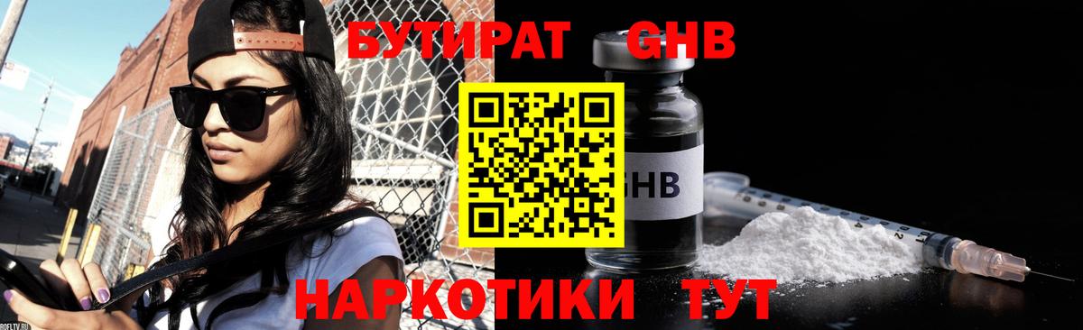 БУТИРАТ BDO  Вход с VPN  Лиски 