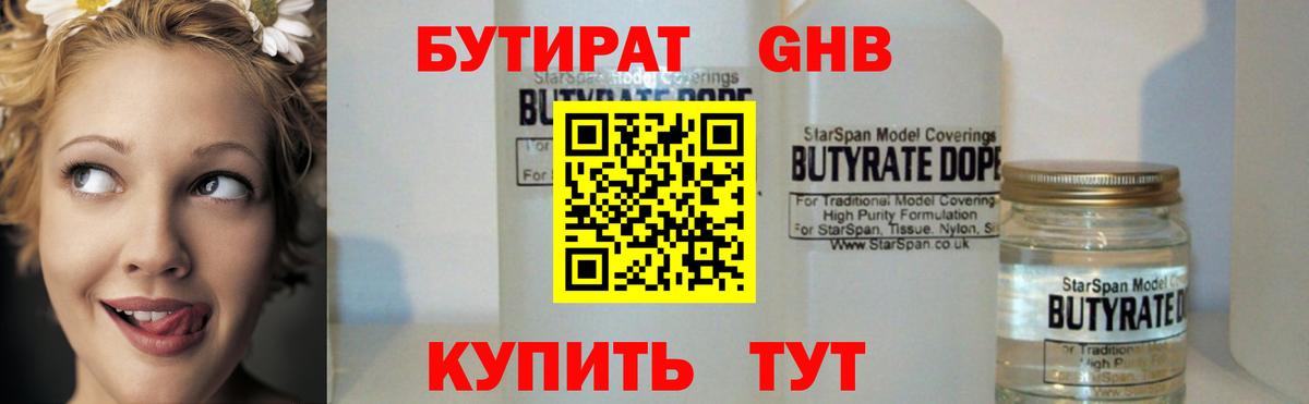 Бутират оксибутират Лиски