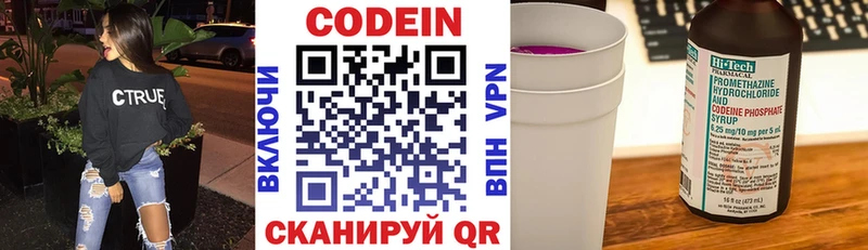 Codein напиток Lean (лин) Лиски