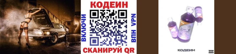 Кодеиновый сироп Lean напиток Lean (лин)  Лиски 