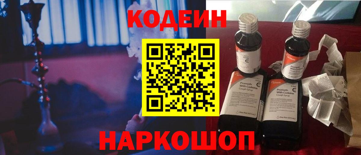 Кодеин напиток Lean (лин) Лиски