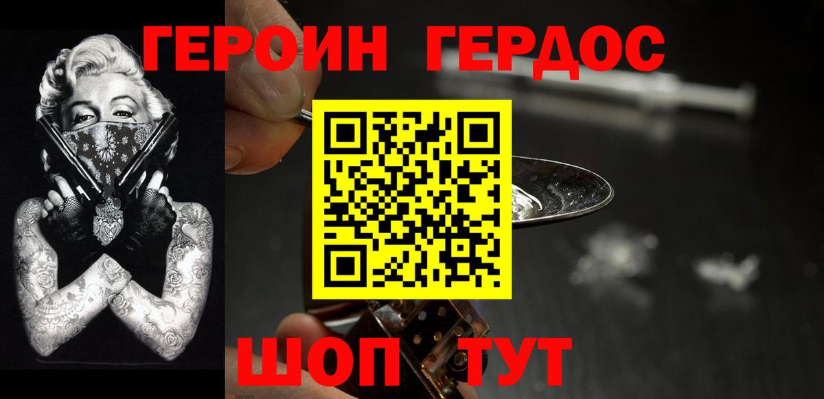 Героин VHQ Лиски