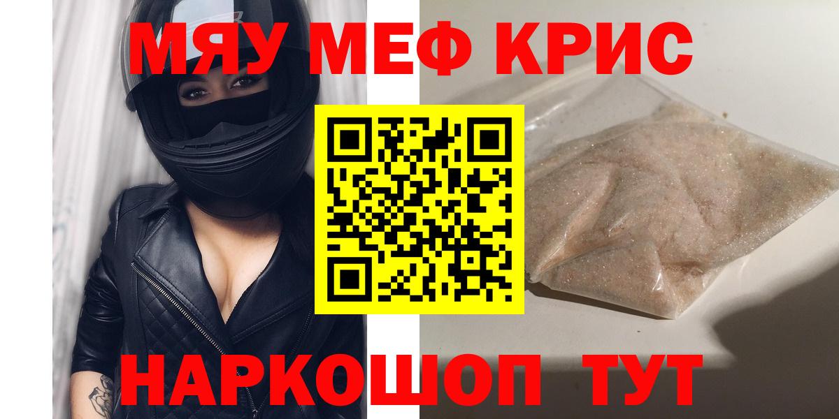 Меф мяу мяу кристаллы Лиски